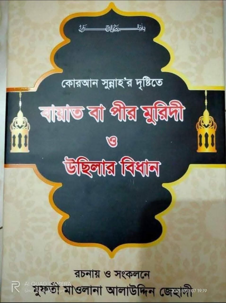 Bayat ba Pir-Muridi o Ushilar Bidhan