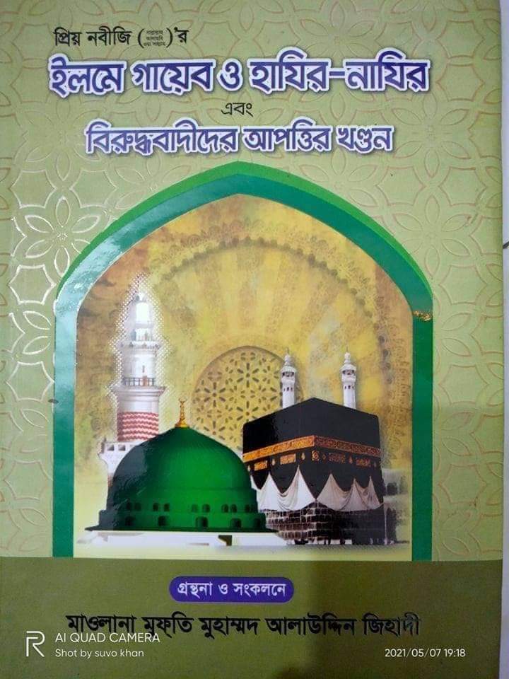 Priyo Nobijir Ilme Ghayeb o Hazir-Nazir